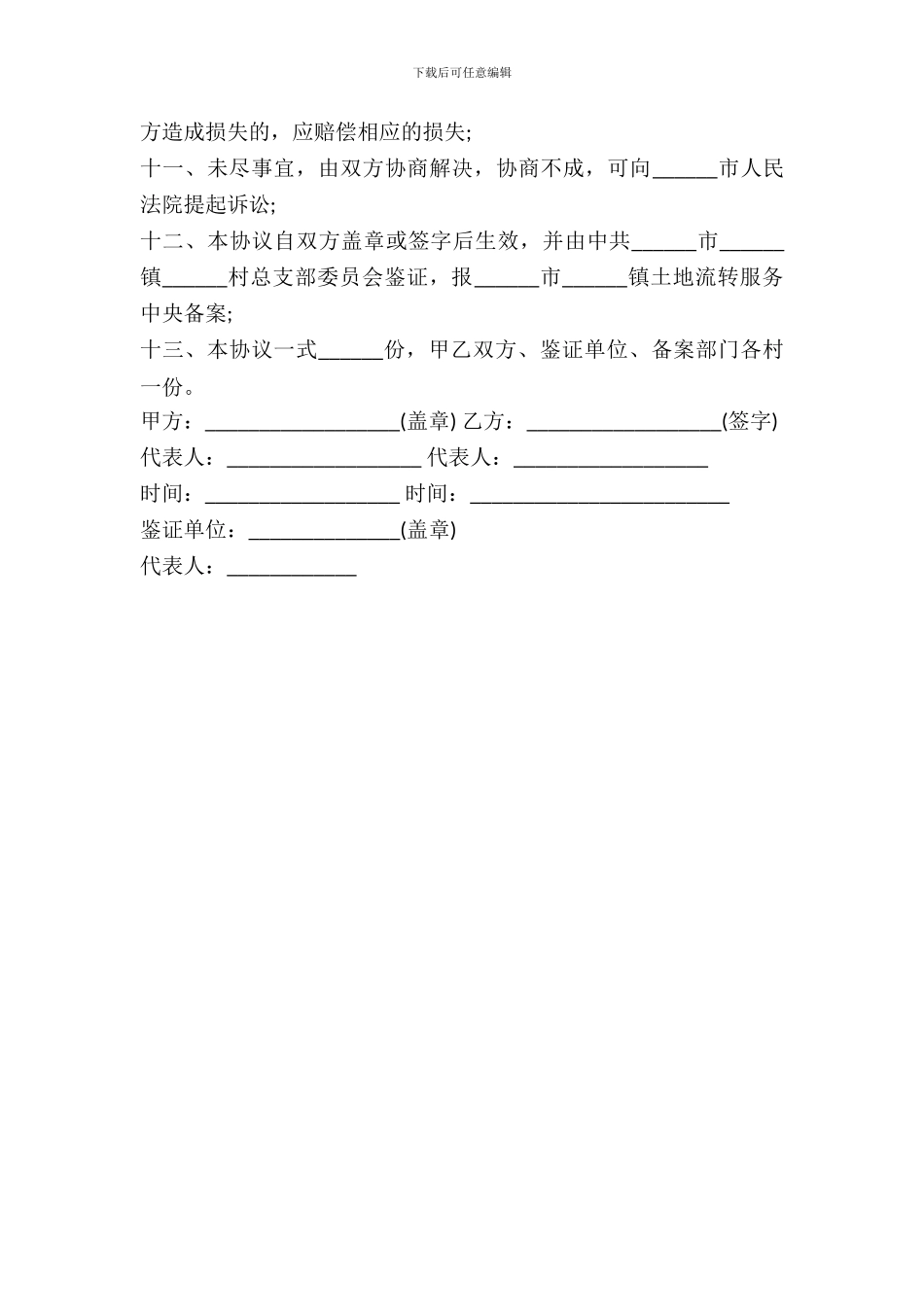 养殖场土地租赁合同范本_第3页