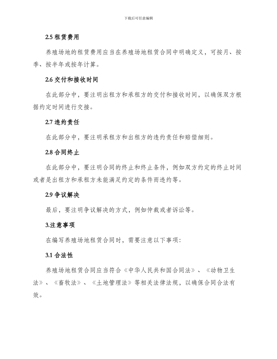 养殖场地租赁合同要怎么写_第2页