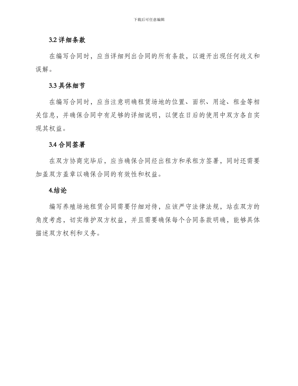养殖场地租赁合同要怎么写_第3页