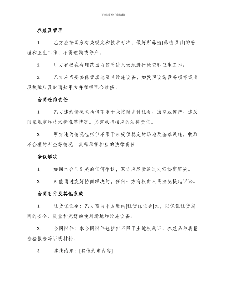 养殖场地出租合同_第2页