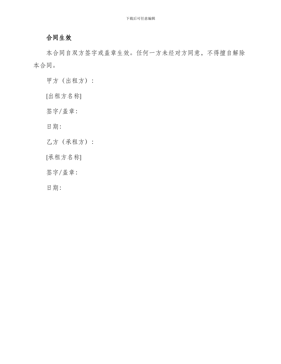 养殖场地出租合同_第3页