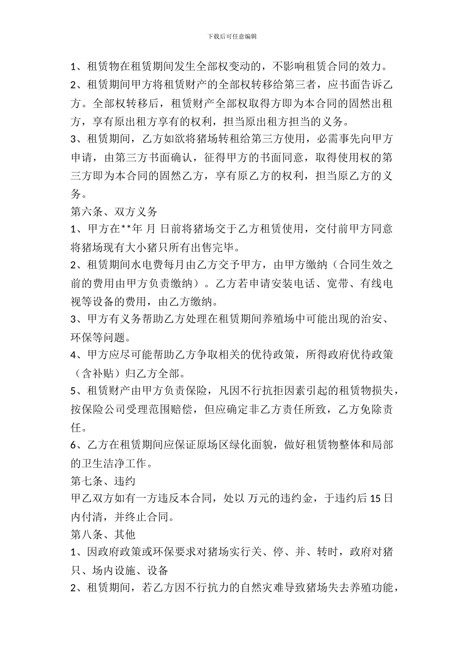 养殖场场地出租合同_第3页