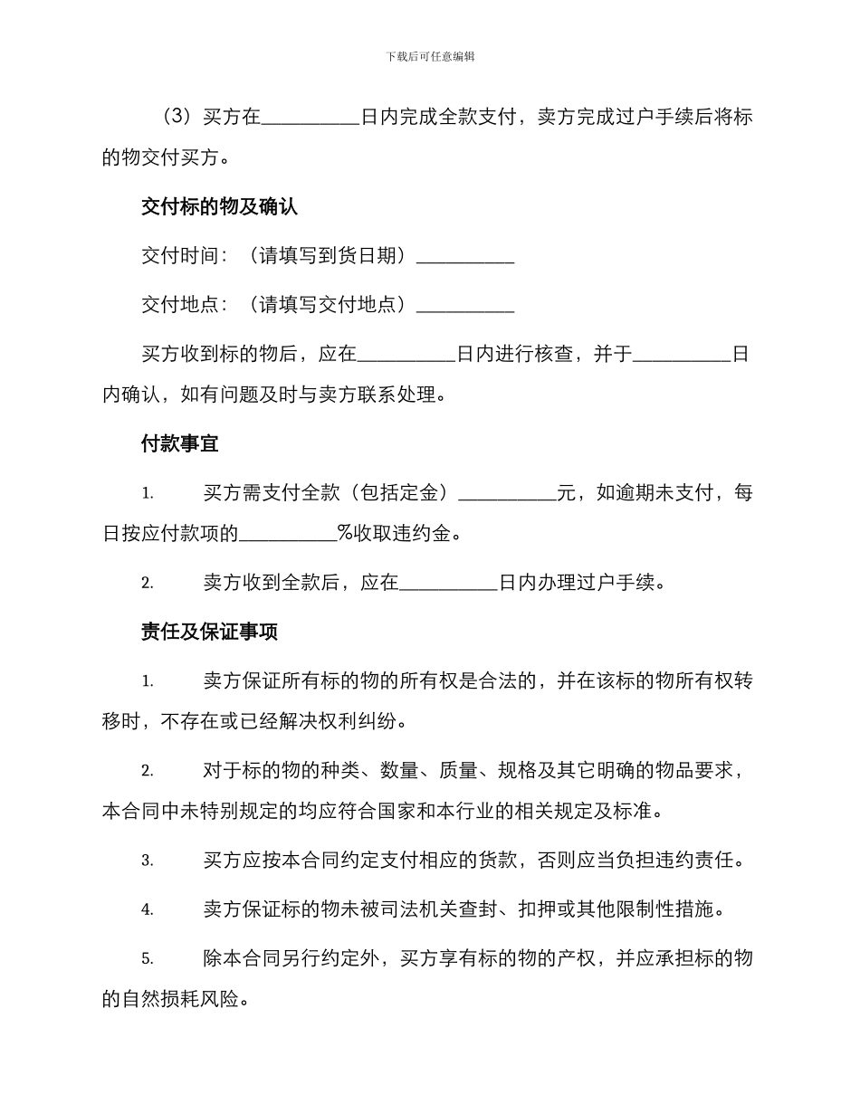 养殖场买卖合同_第2页