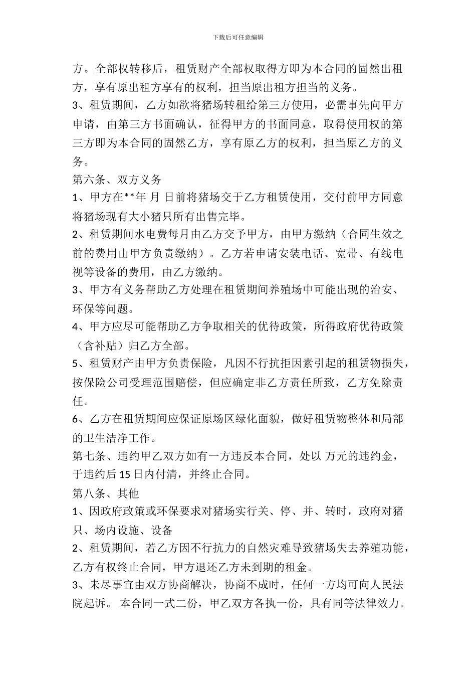 养殖场出租合同范本_第3页