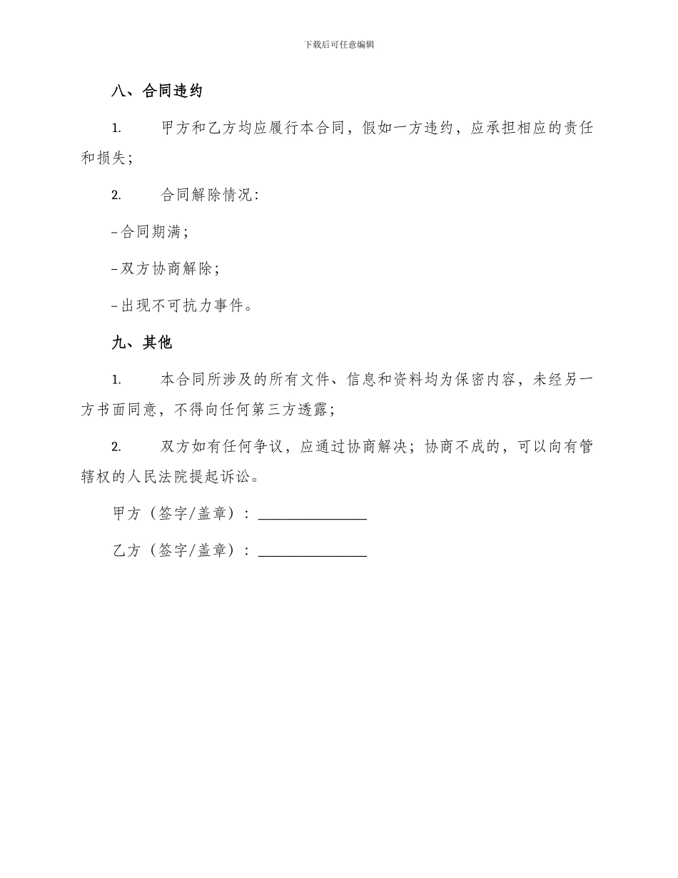 养殖合伙合同协议本_第3页