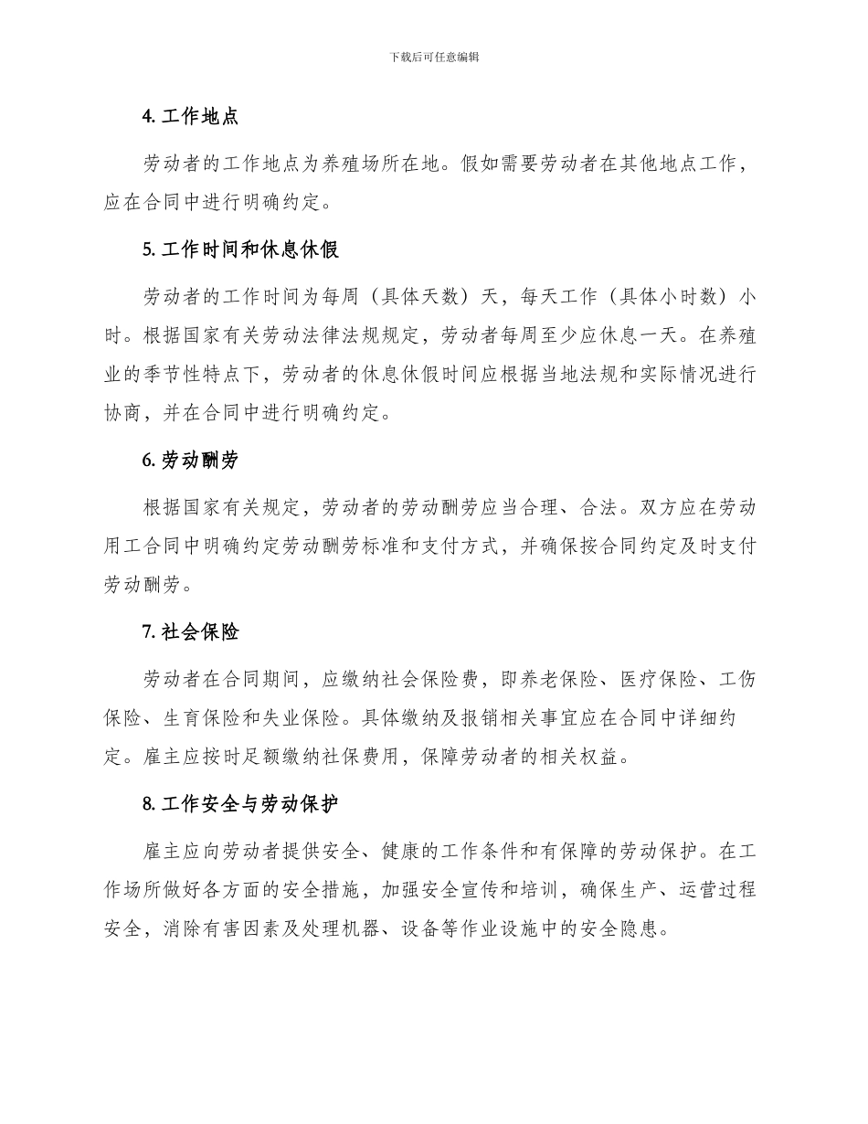 养殖场劳动用工合同劳动用工合同_第2页