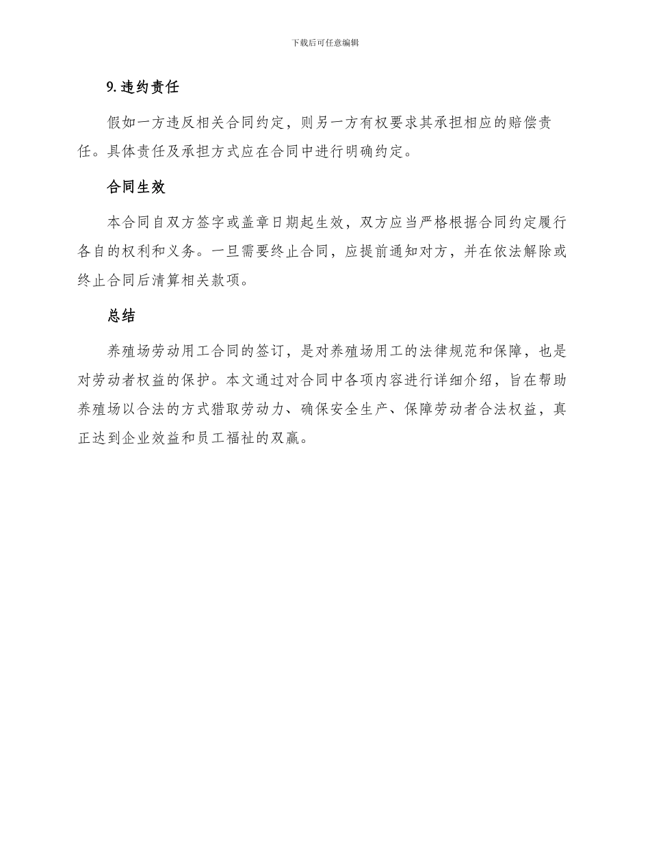 养殖场劳动用工合同劳动用工合同_第3页