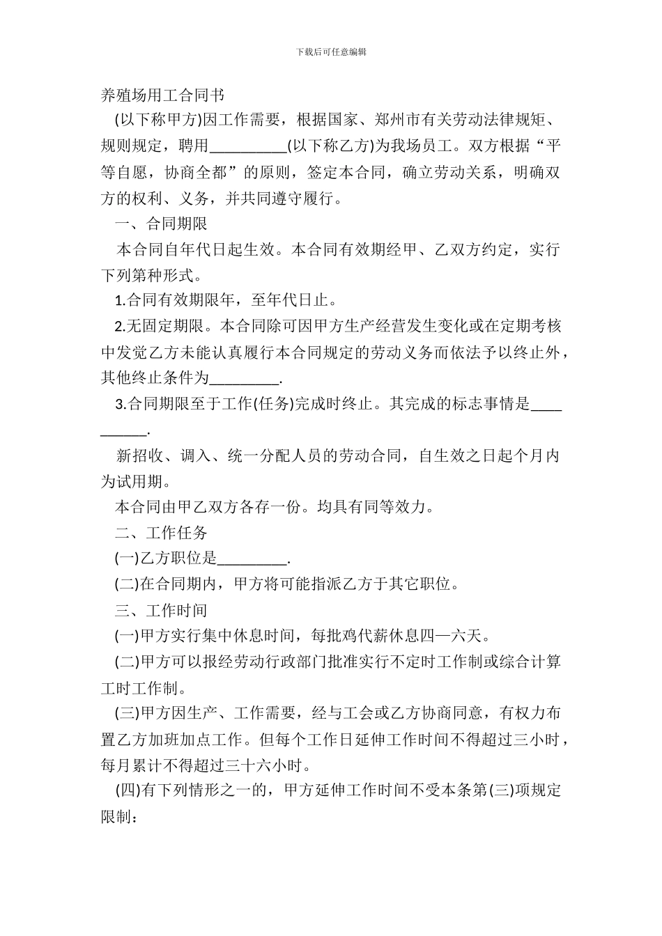 养殖场用工合同书_第2页