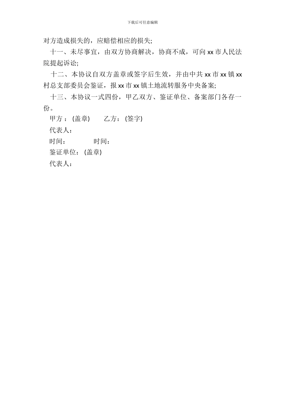 养殖场用地租赁合同书_第3页