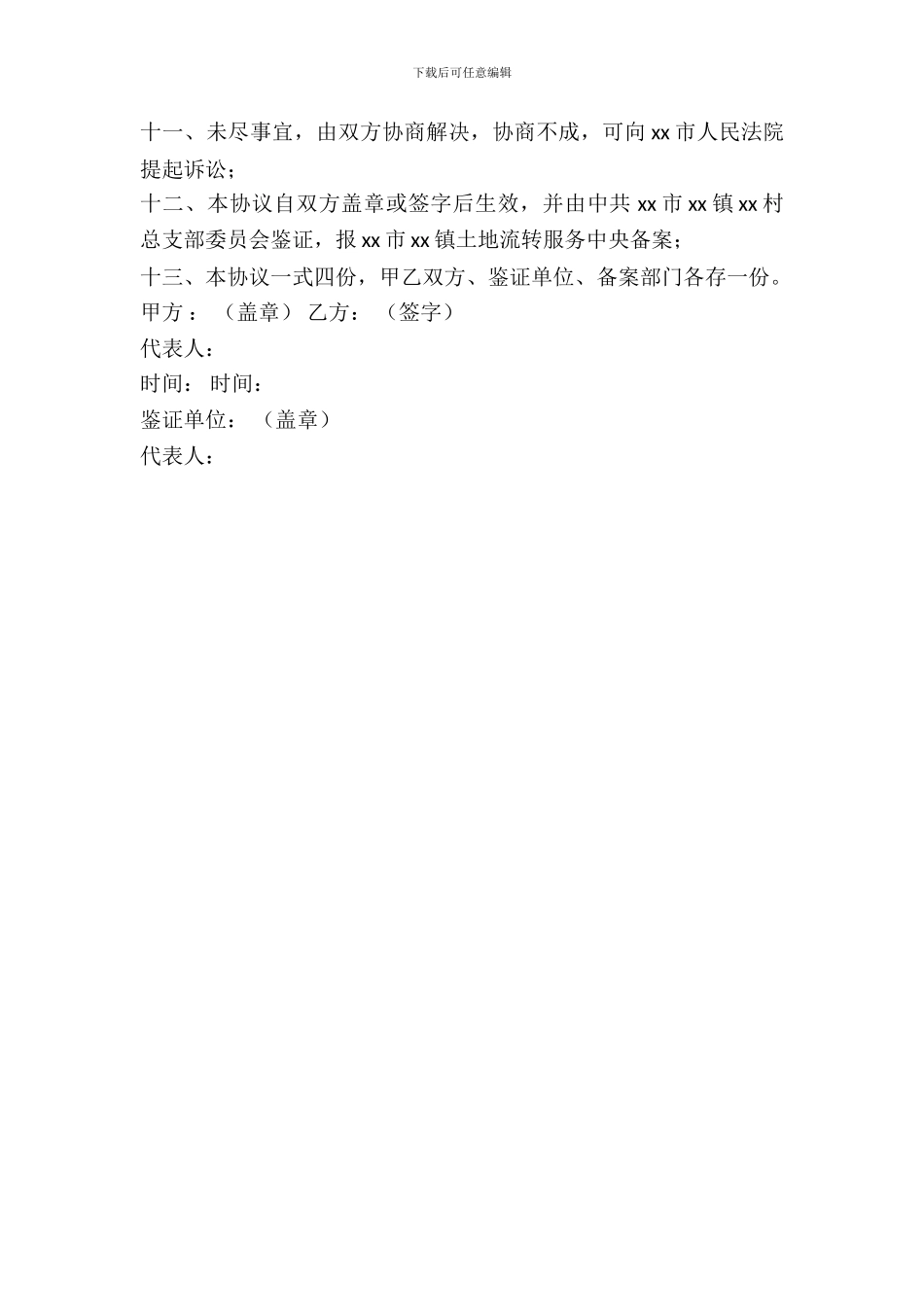 养殖场用地出租合同_第3页