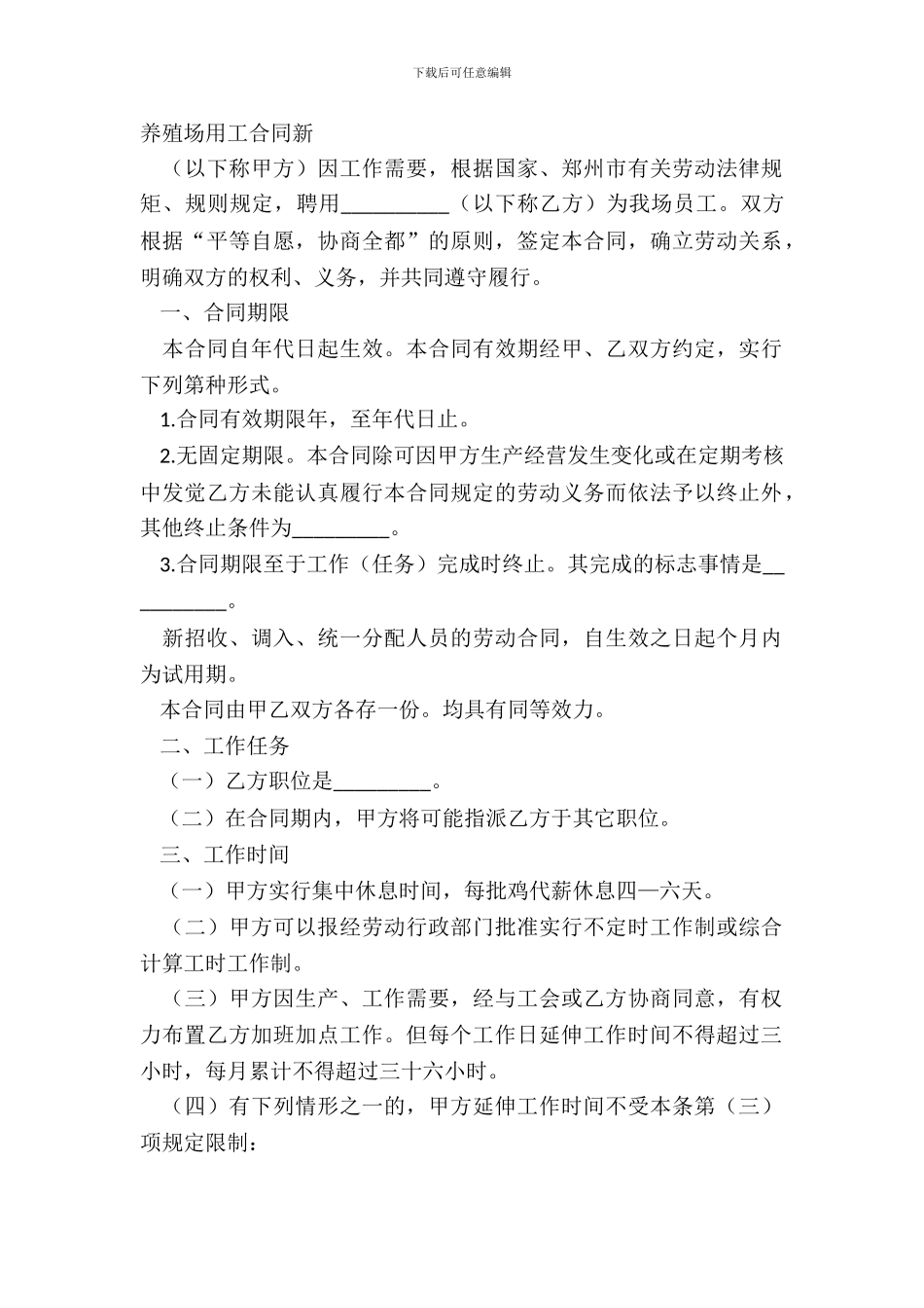 养殖场用工合同新_第2页