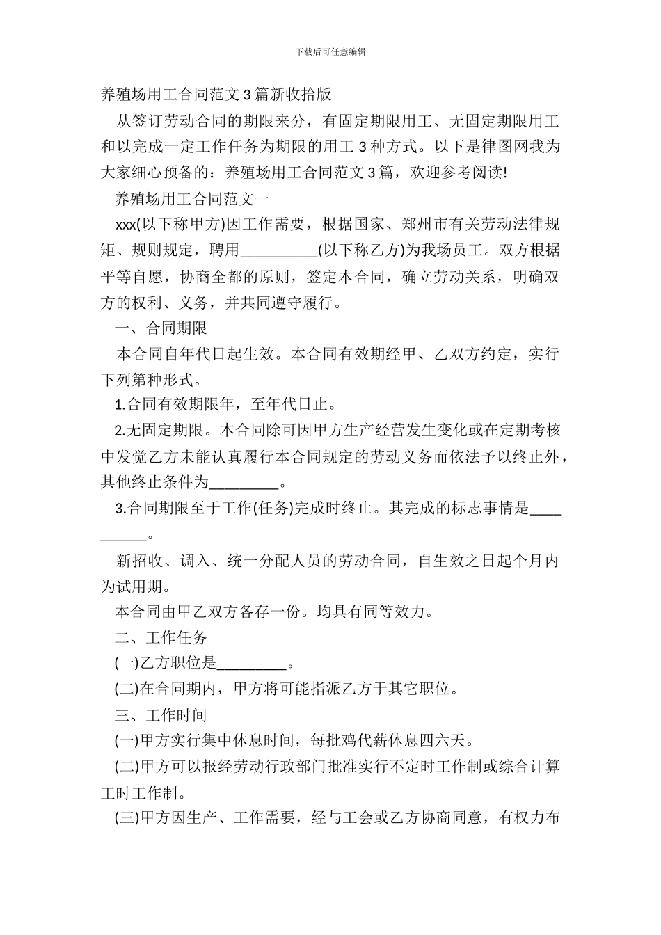 养殖场用工合同范文3篇新整理版_第2页