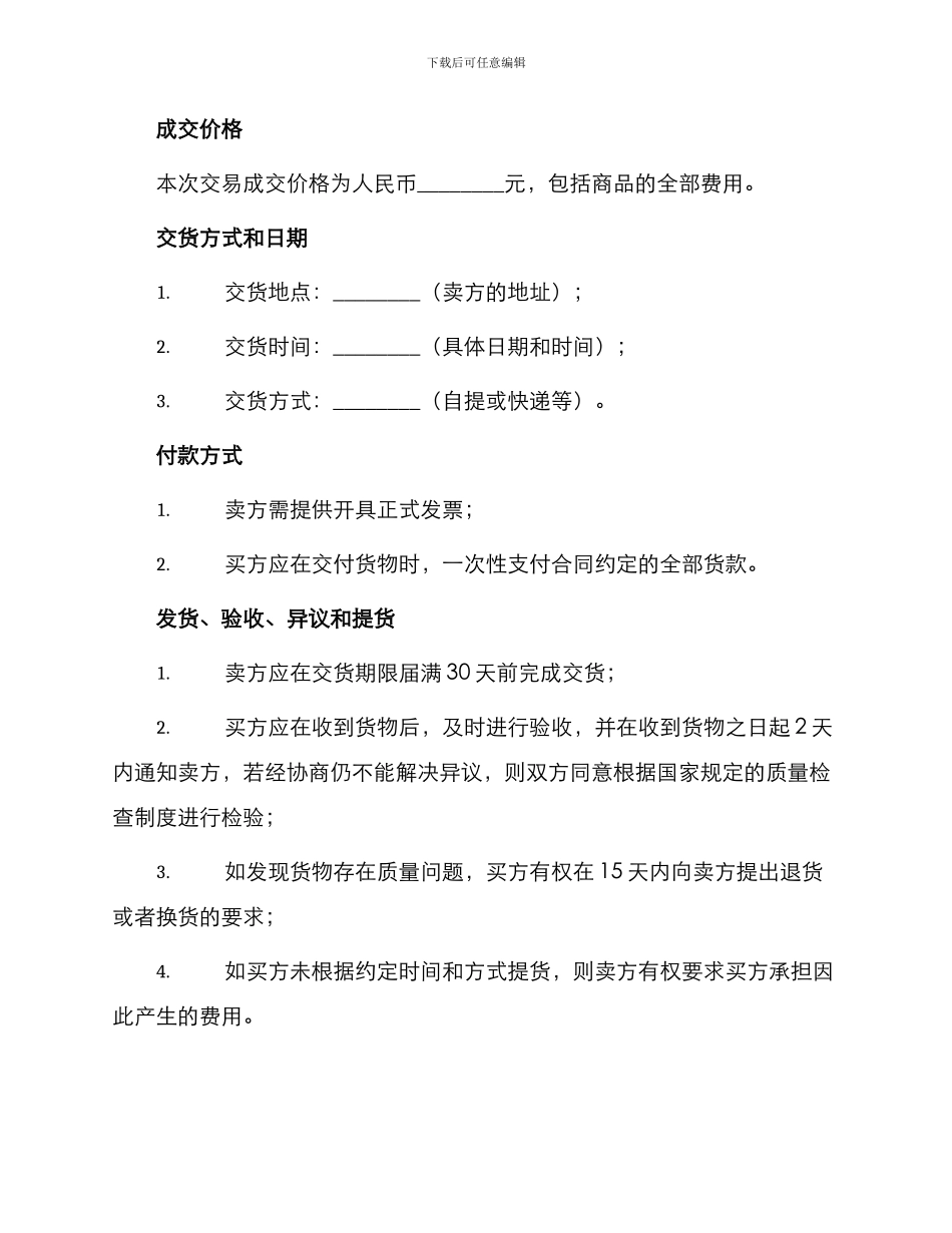养殖场鱼类买卖合同_第2页
