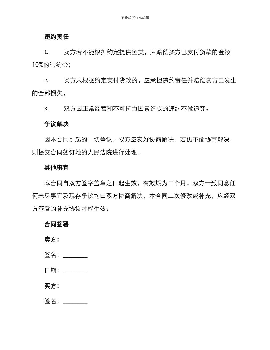 养殖场鱼类买卖合同_第3页