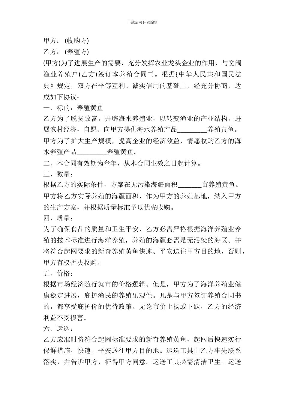 养殖场鱼类买卖合同_第2页