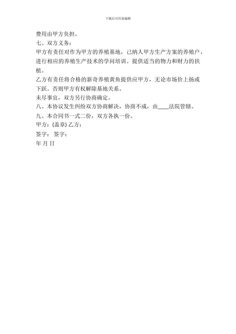 养殖场鱼类买卖合同_第3页