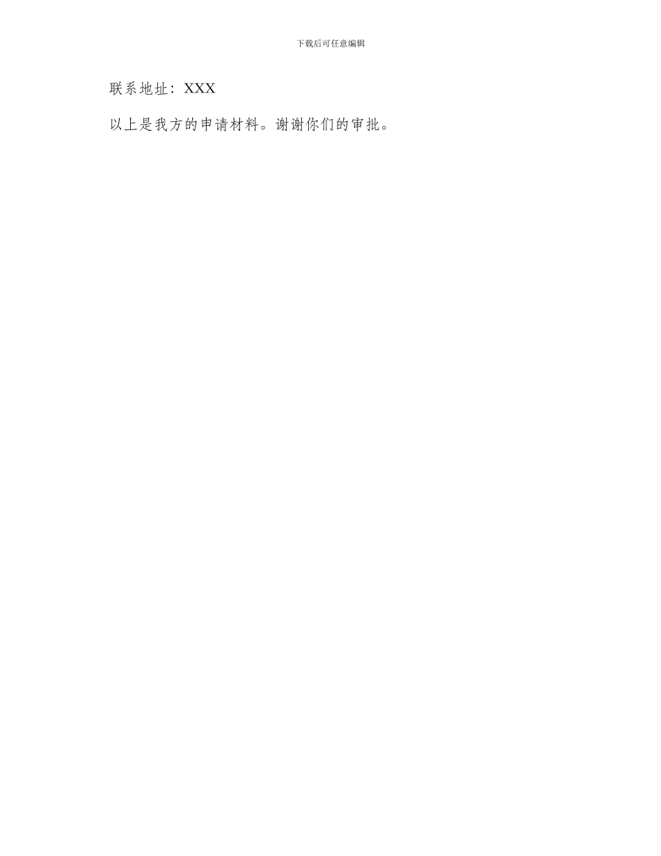 养殖基地申请书_第3页