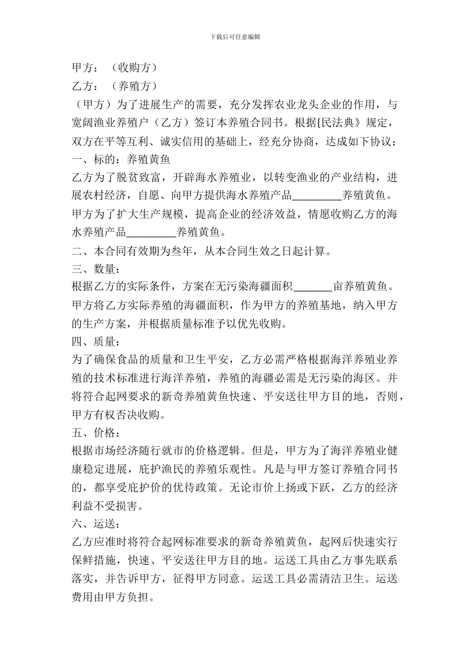 养殖场鱼类买卖合同范文_第2页