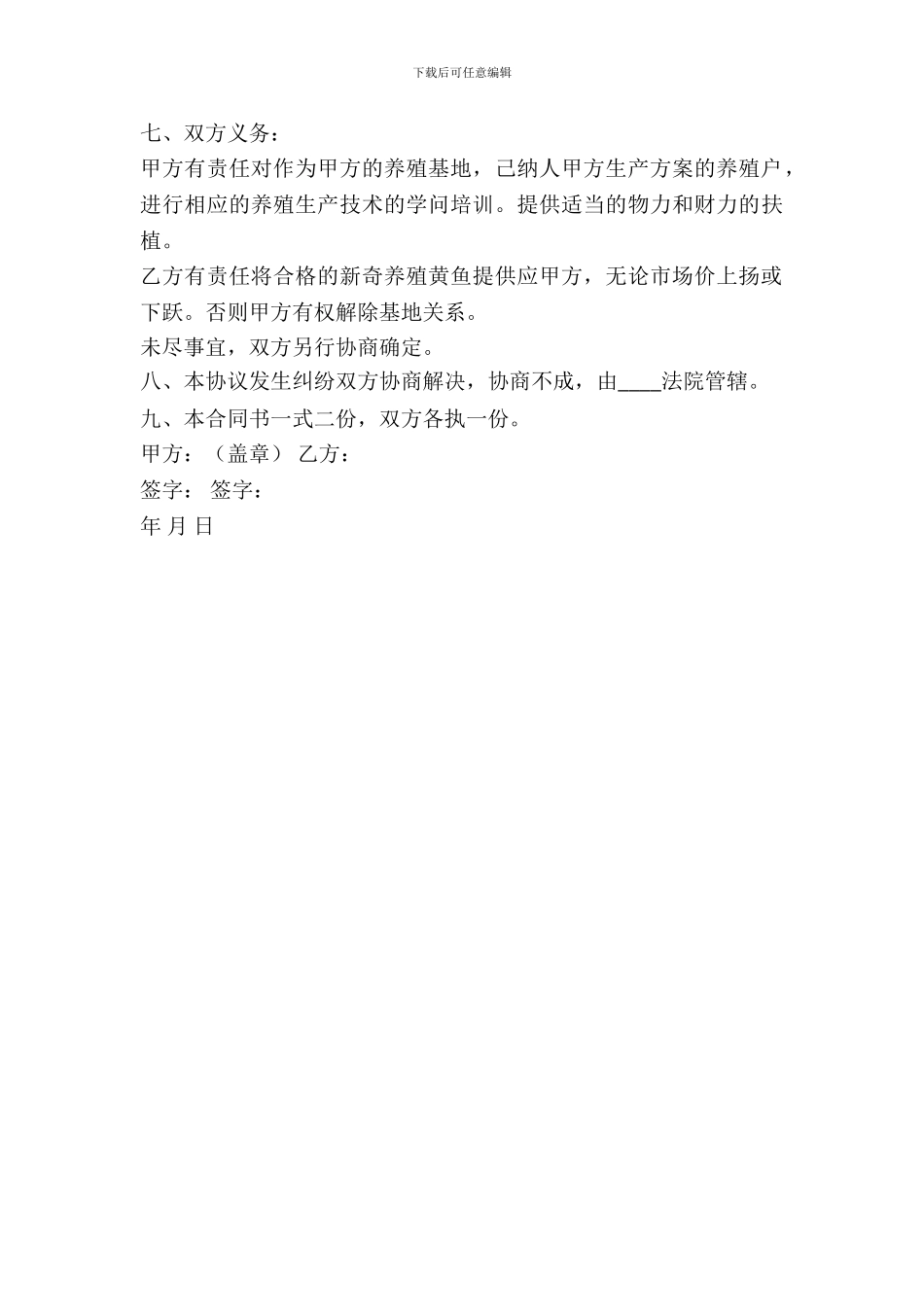 养殖场鱼类买卖合同范文_第3页