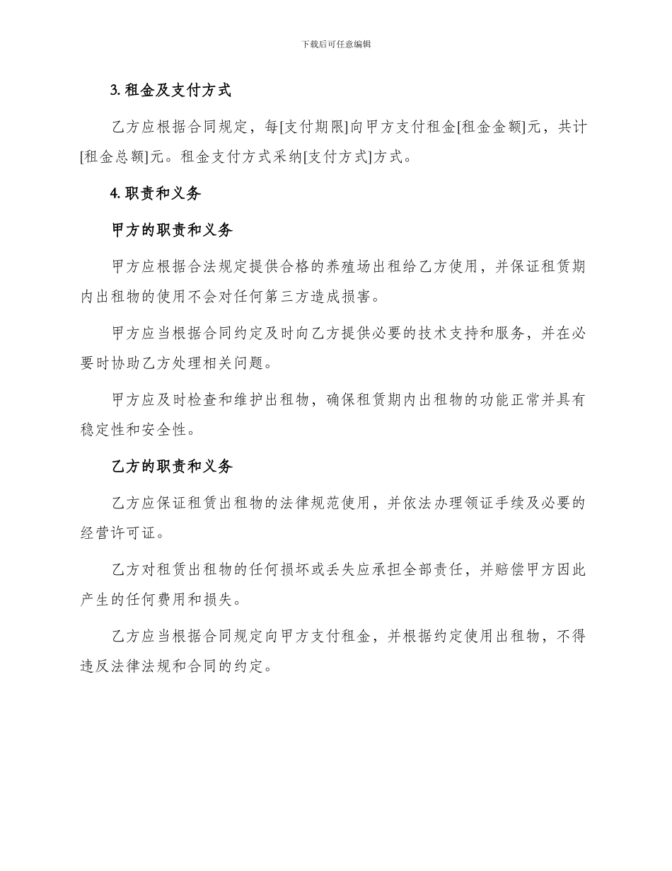 养殖承包合同书_第2页