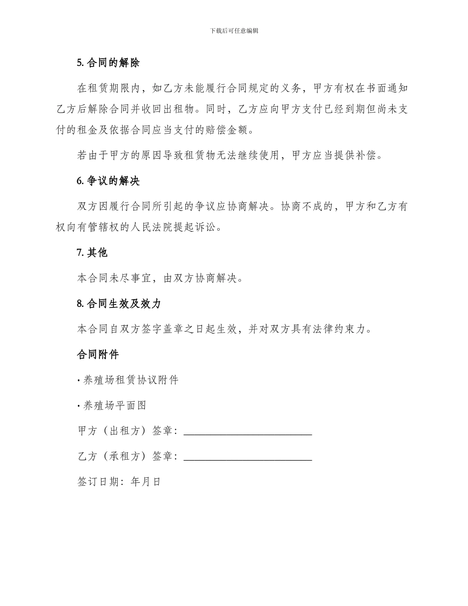 养殖承包合同书_第3页