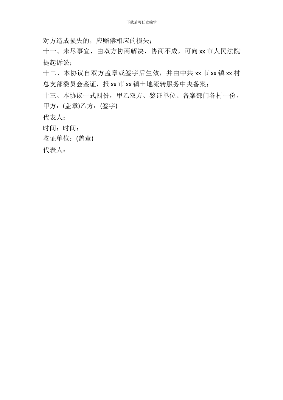 养殖用地出租合同范文_第3页