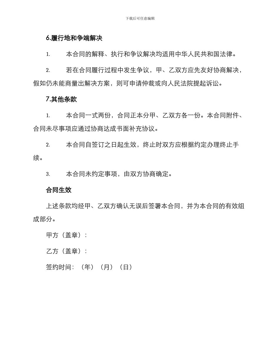 养殖转包合同书_第3页