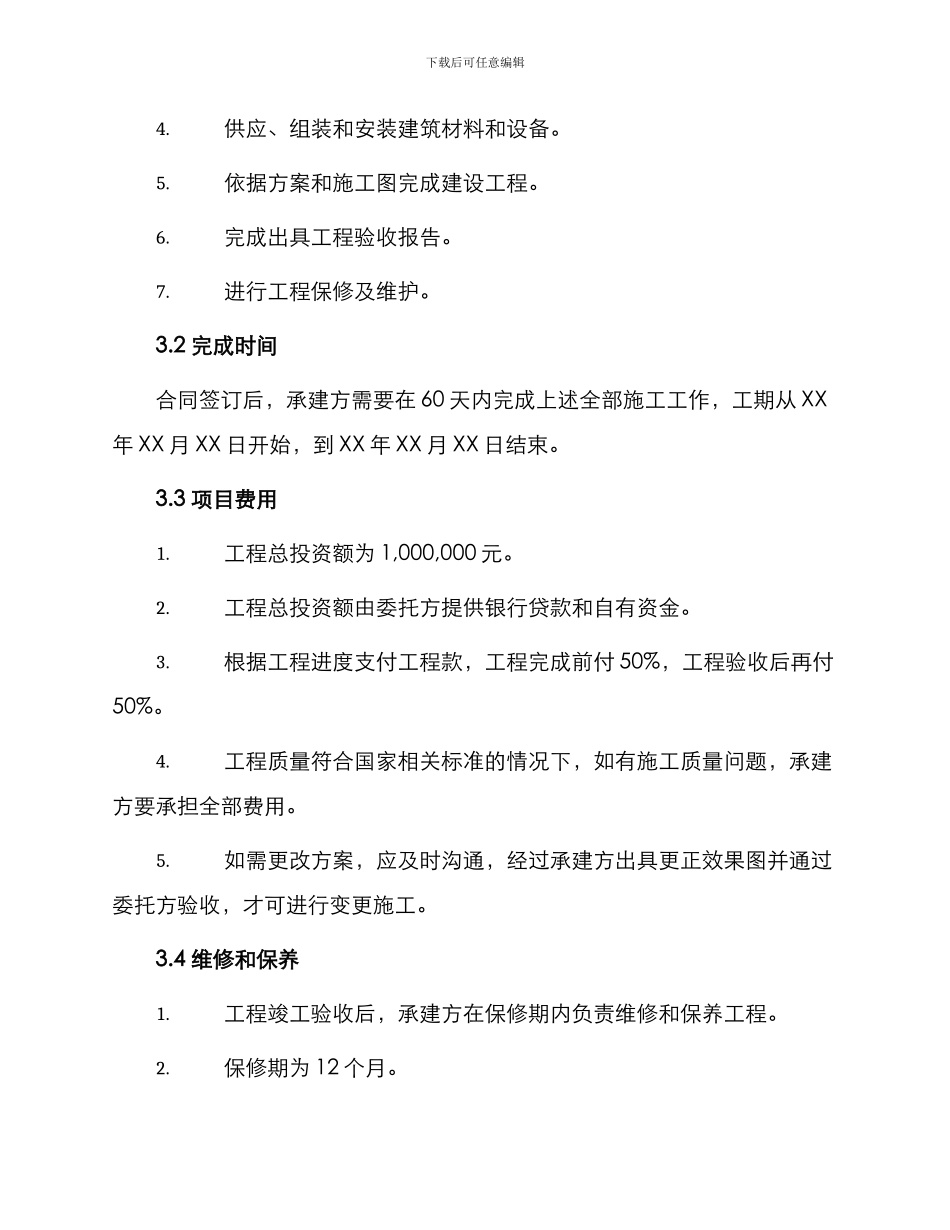 养殖场施工合同_第2页