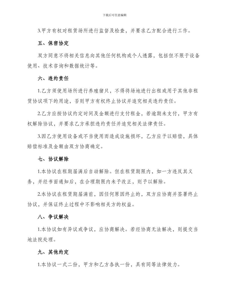 养殖场租赁合同养猪场租赁_第2页