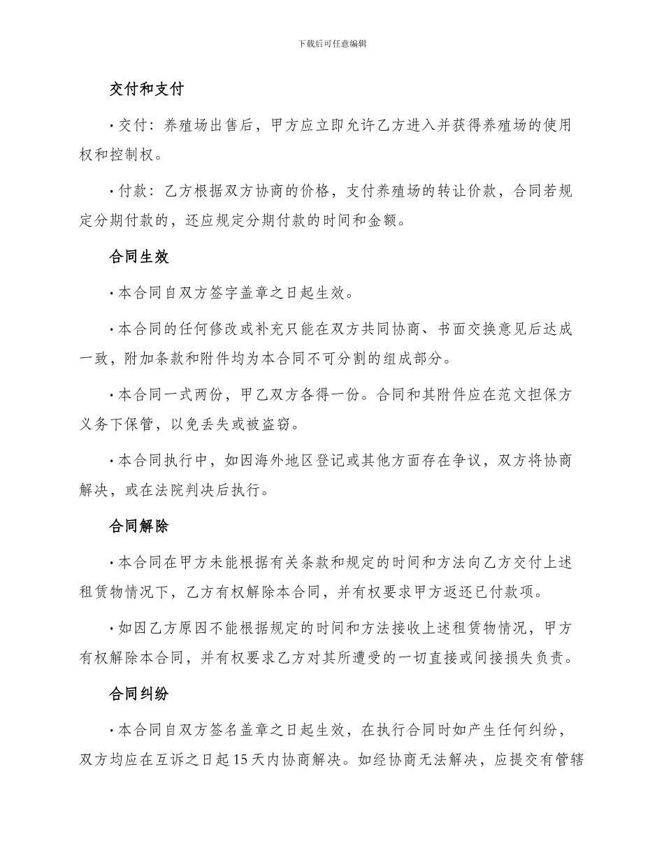 养殖场转让合同简单_第2页