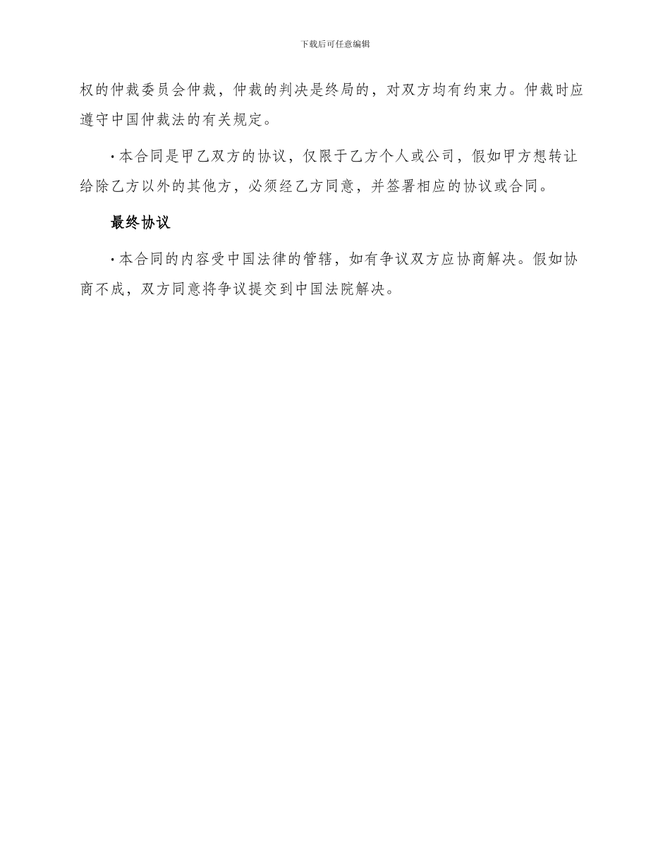 养殖场转让合同简单_第3页