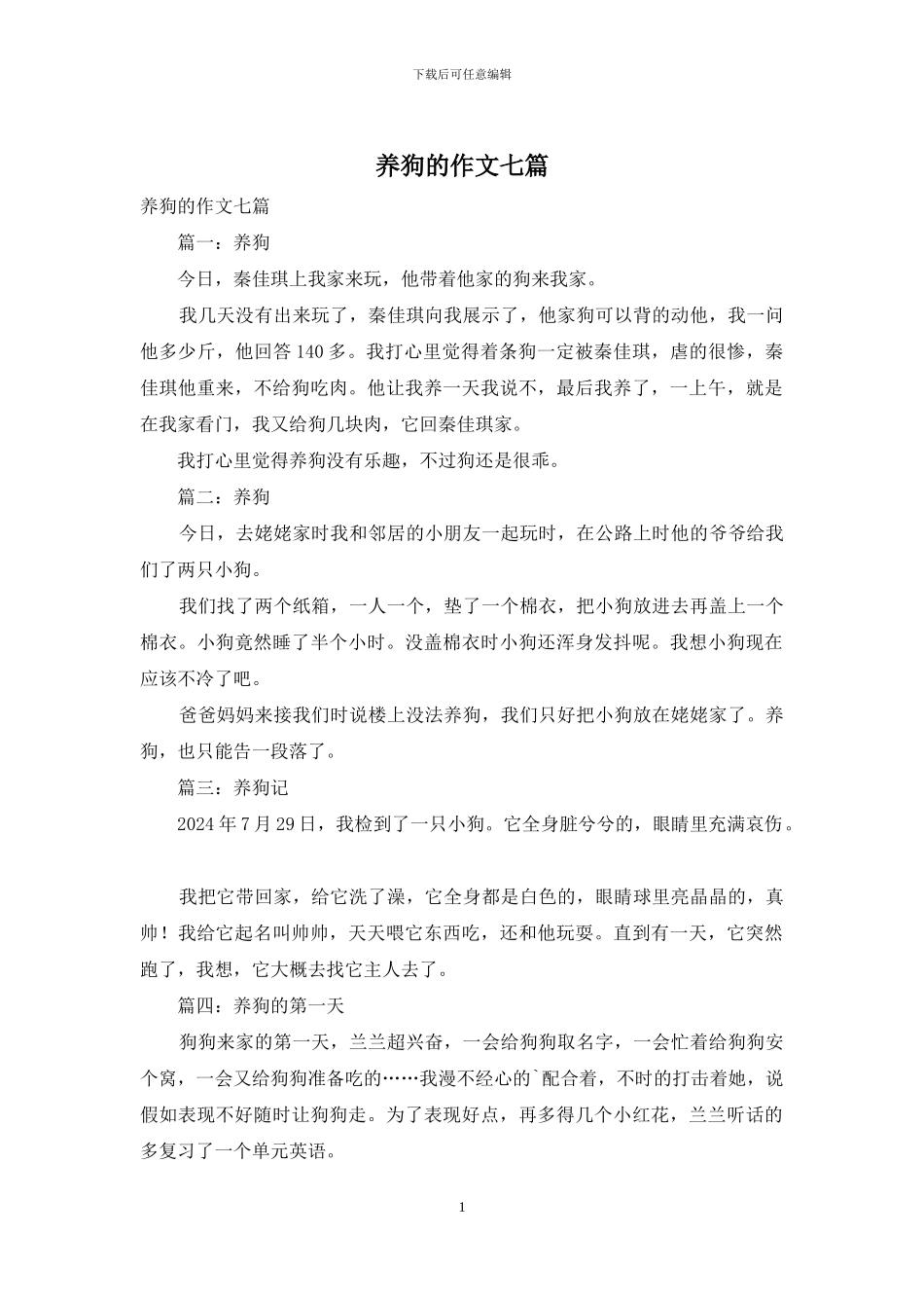 养狗的作文七篇_第1页