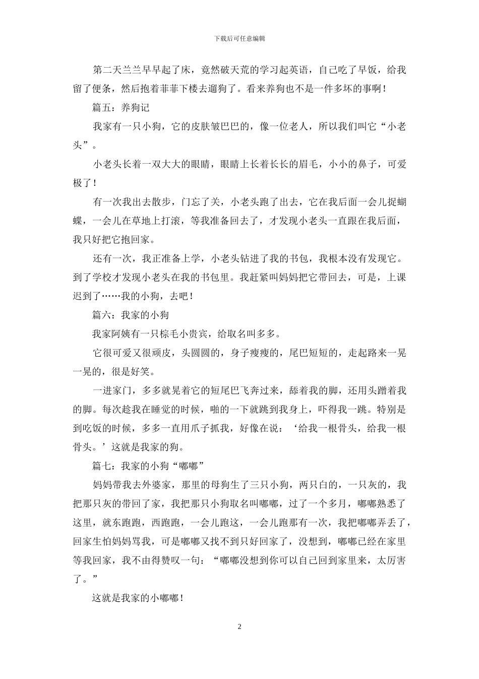 养狗的作文七篇_第2页