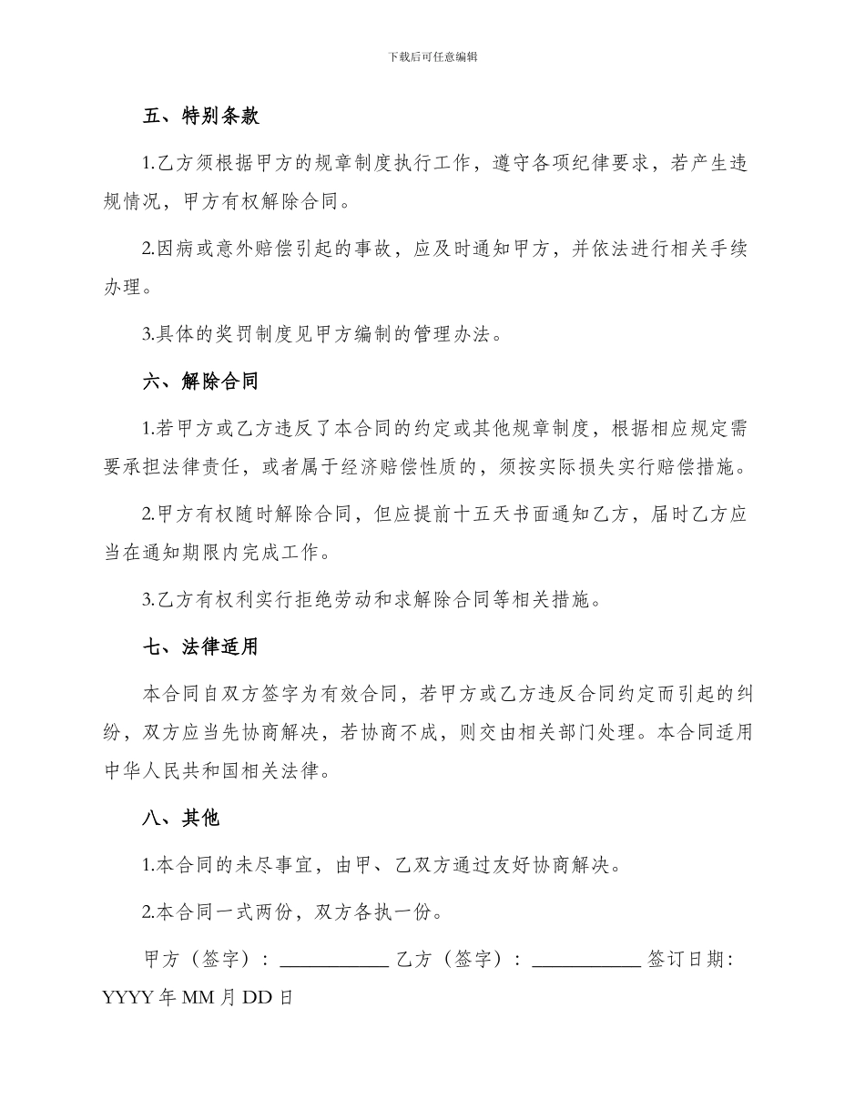 养猪场用工合同_第2页