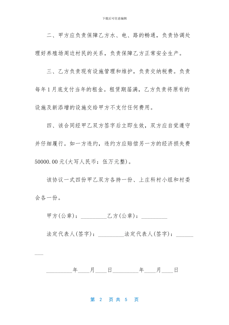 养猪场出租合同_第2页