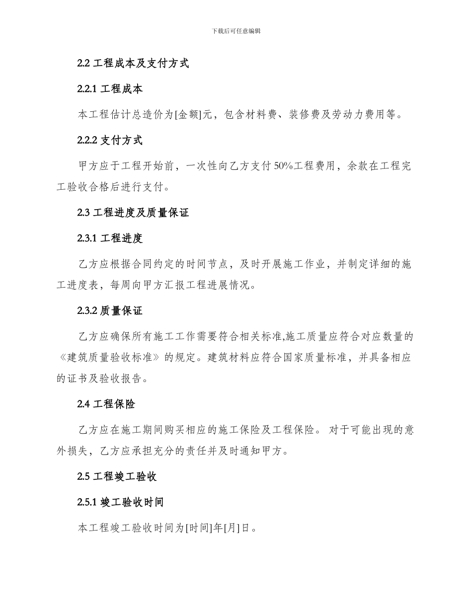 养殖棚修建合同_第2页