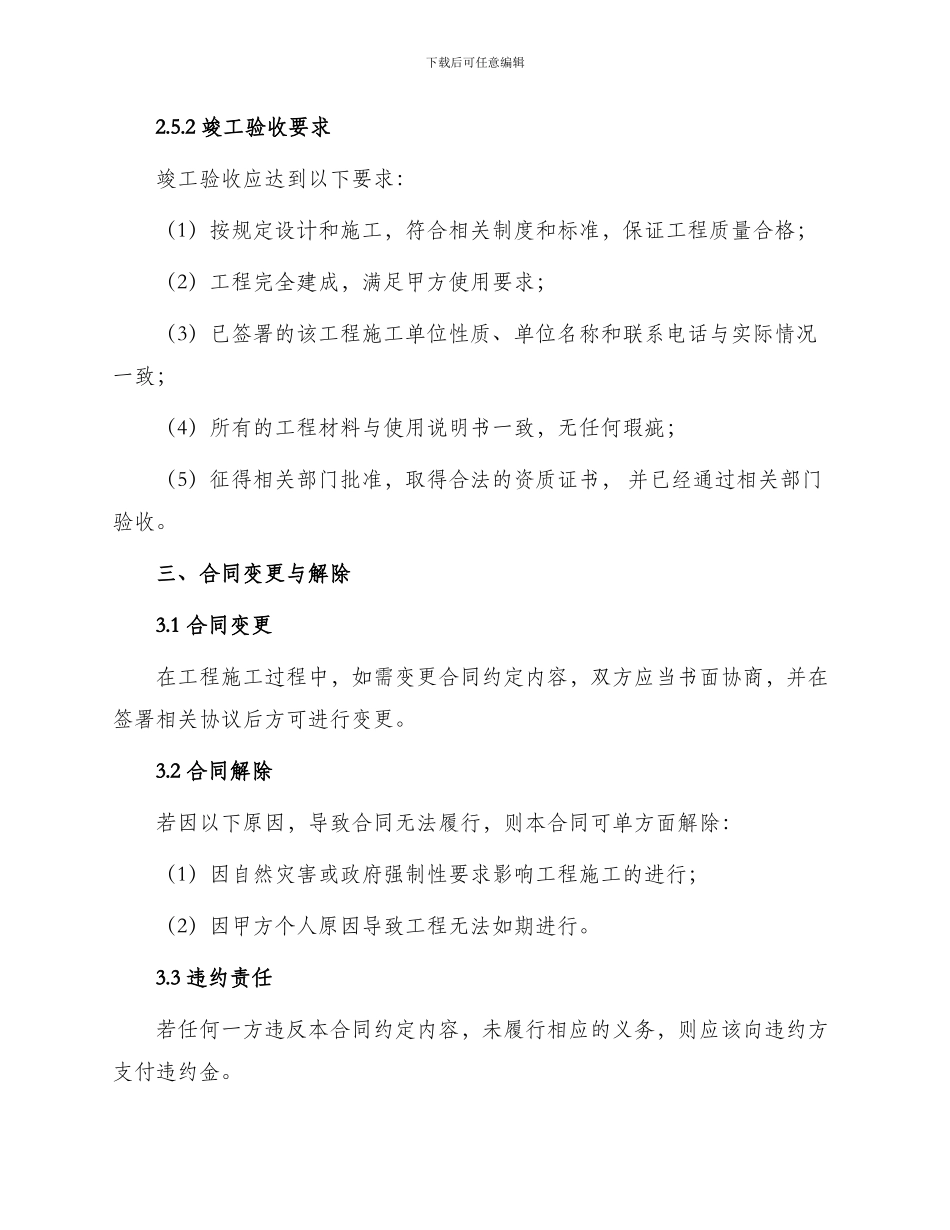 养殖棚修建合同_第3页