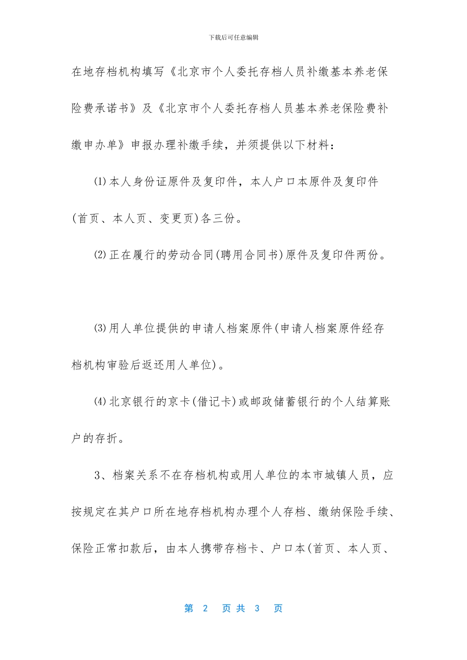 养老保险停交怎么补交？_第2页