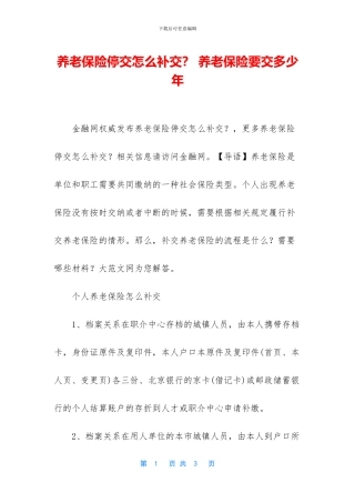 养老保险停交怎么补交？