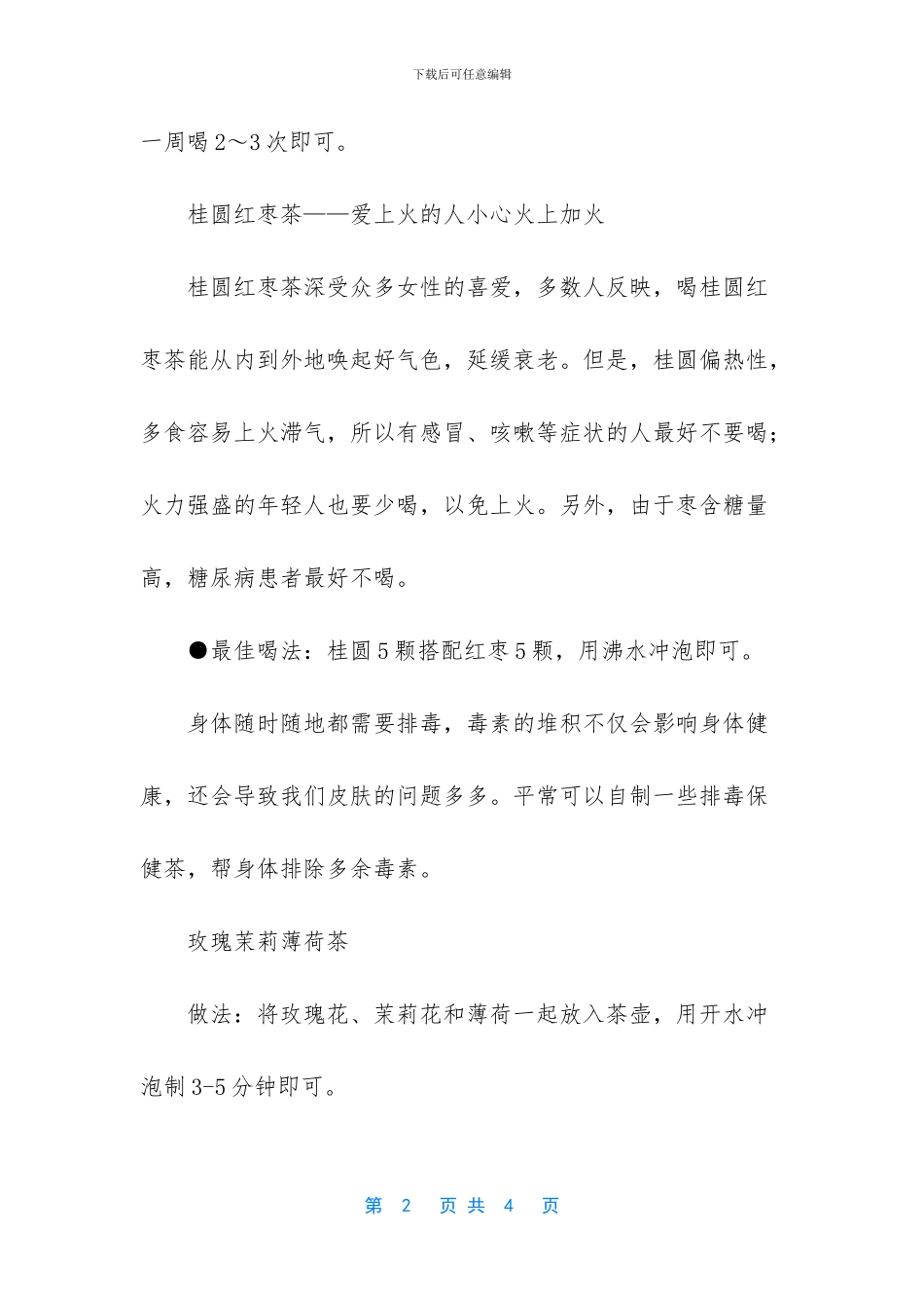 养生茶可以长期饮用_第2页