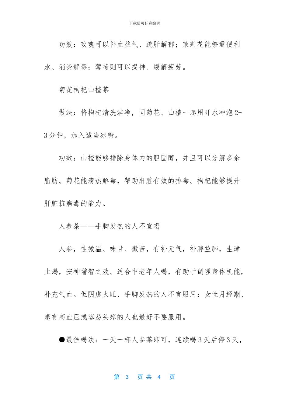 养生茶可以长期饮用_第3页