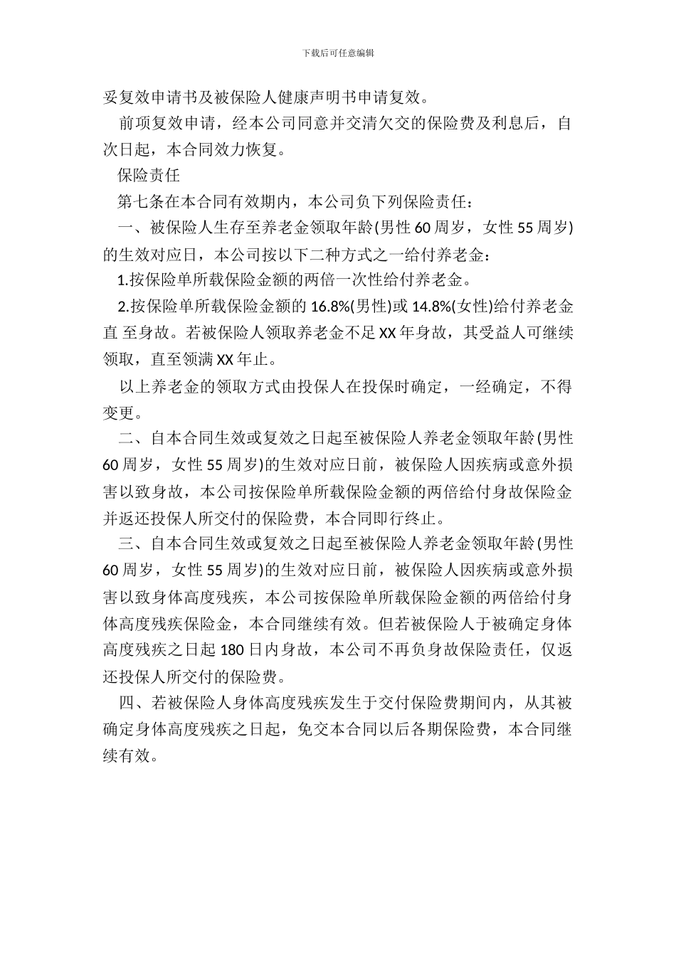 养老保险合同样书一_第3页