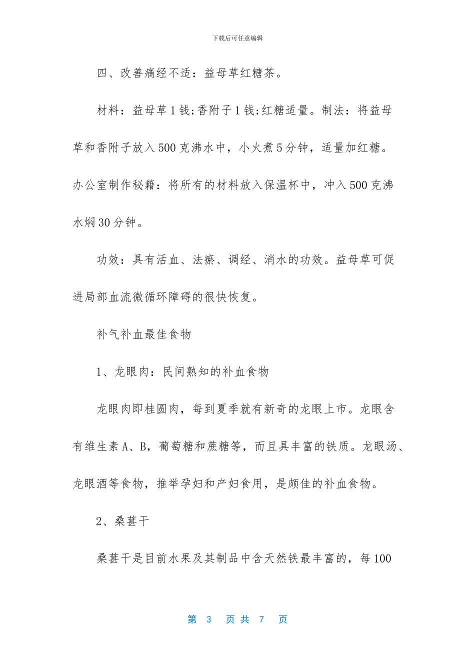 养生茶配方大全_第3页