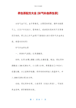 养生茶配方大全