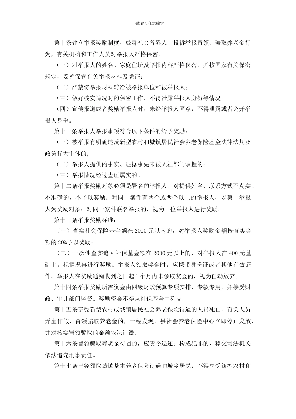 养老保险待遇领取资格认证办法_第2页