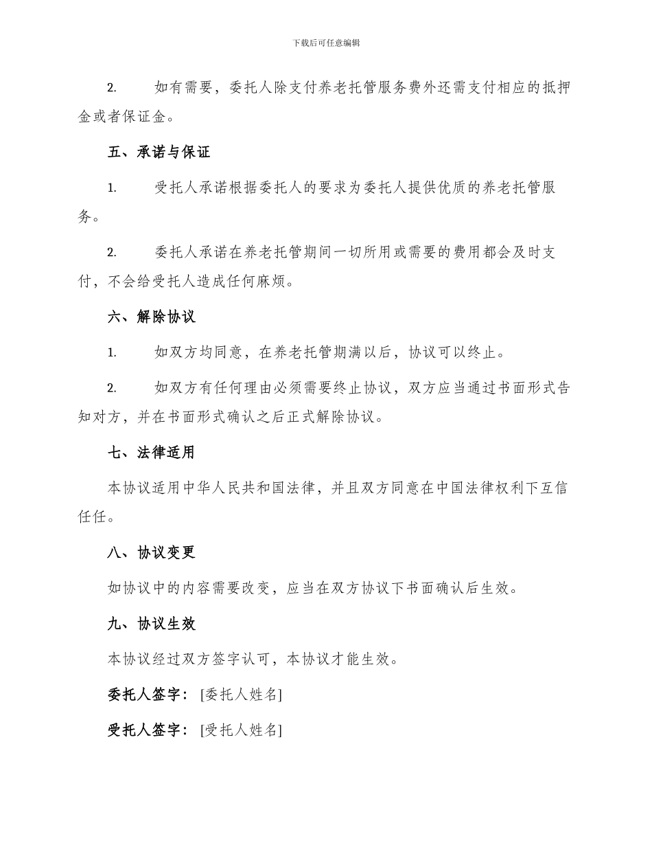 养老托管协议书_第2页