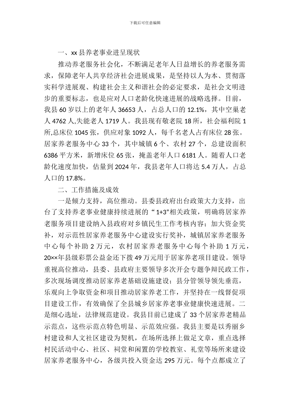 养老服业发展现状调查报告_第2页