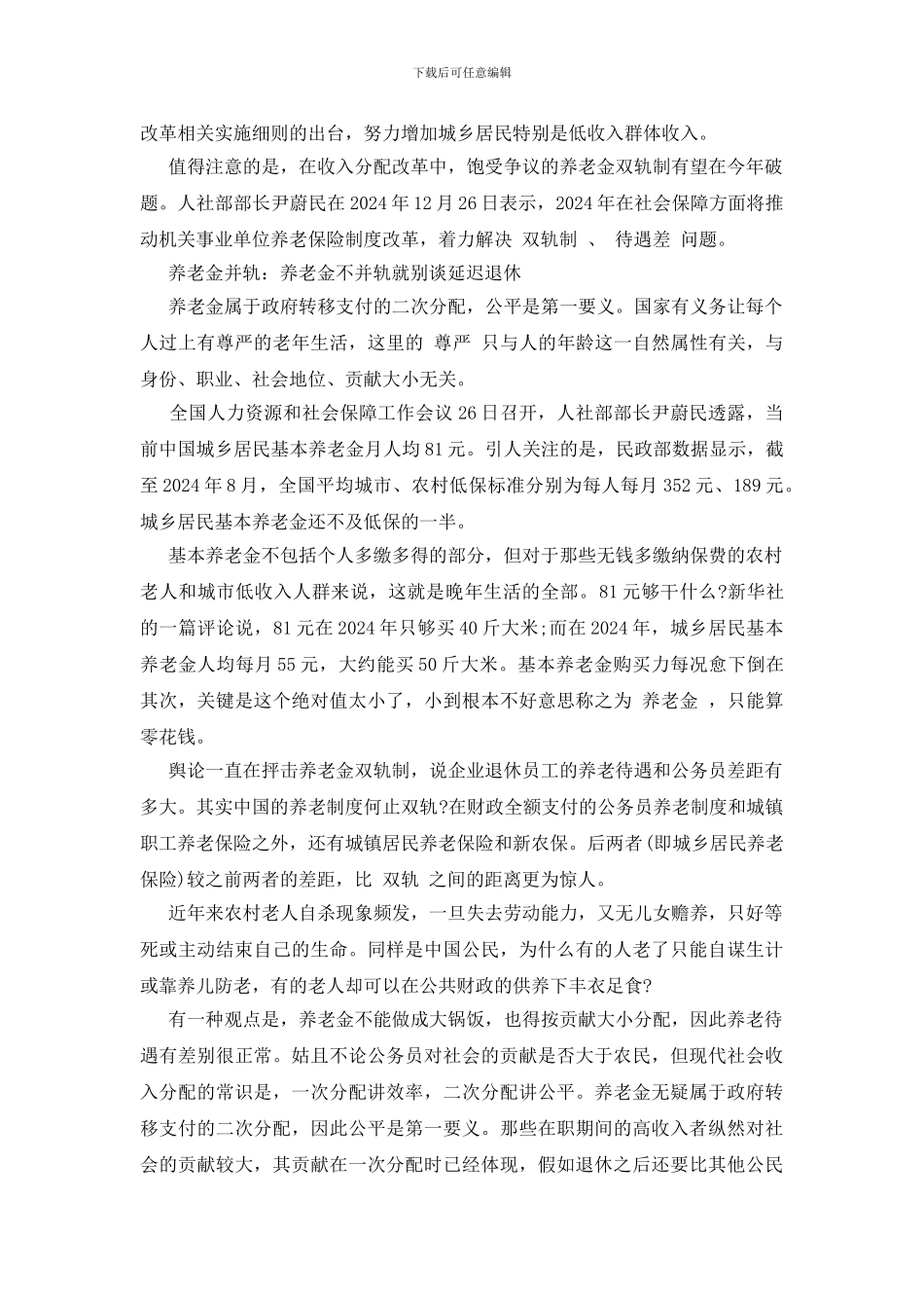 养老保险新政策2024_第3页