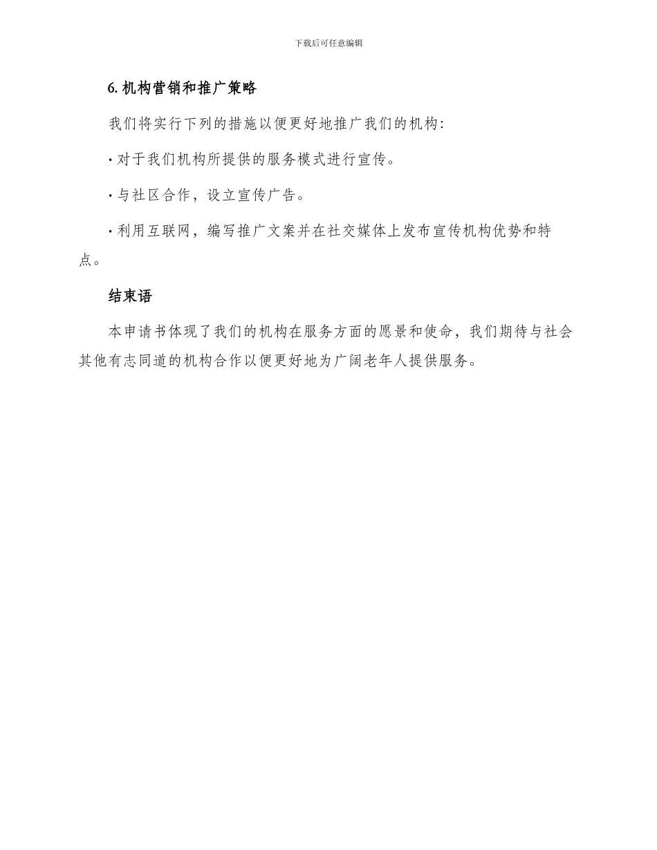 养老服务机构申请书_第3页
