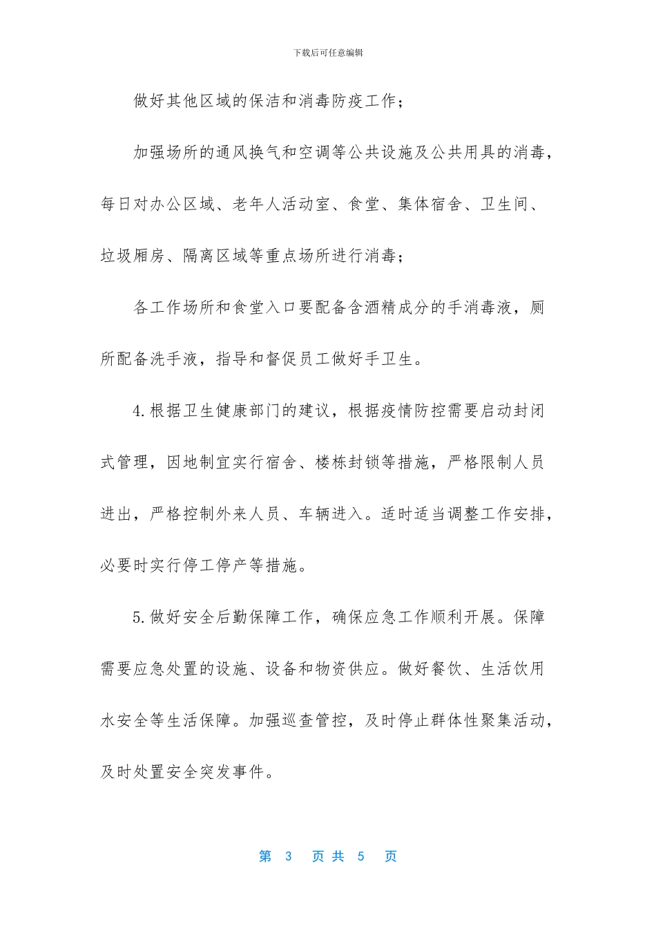 养老服务机构新冠肺炎疫情应急预案_第3页
